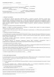 Трудовой договор - образец Купить трудовой договор