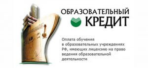 Кредиты студентам без работы в Сбербанке Кредиты студентам без работы в Сбербанке