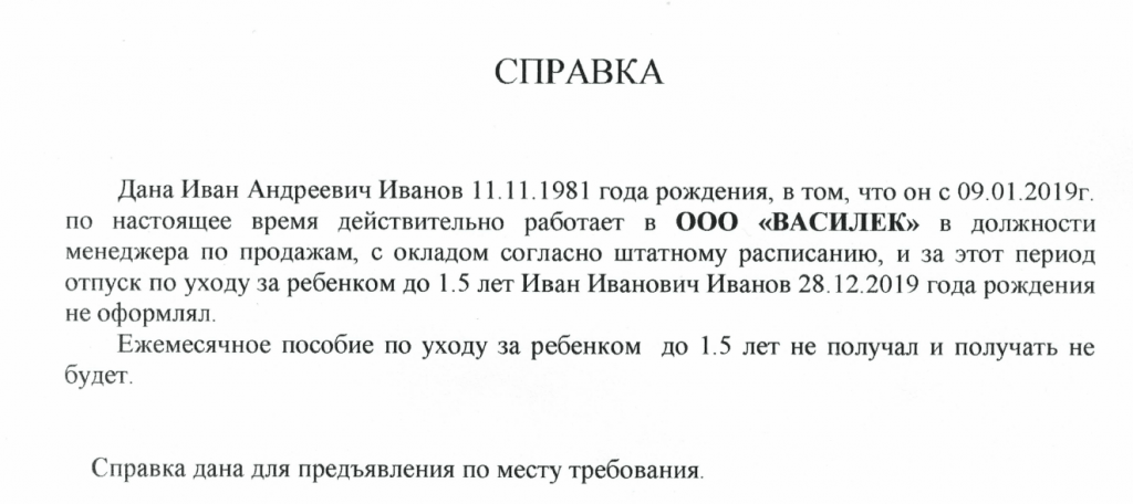 Заявление на пособие по уходу за ребенком 1,5 лет (образец) Заявление на пособие по уходу за ребенком 1,5 лет (образец)